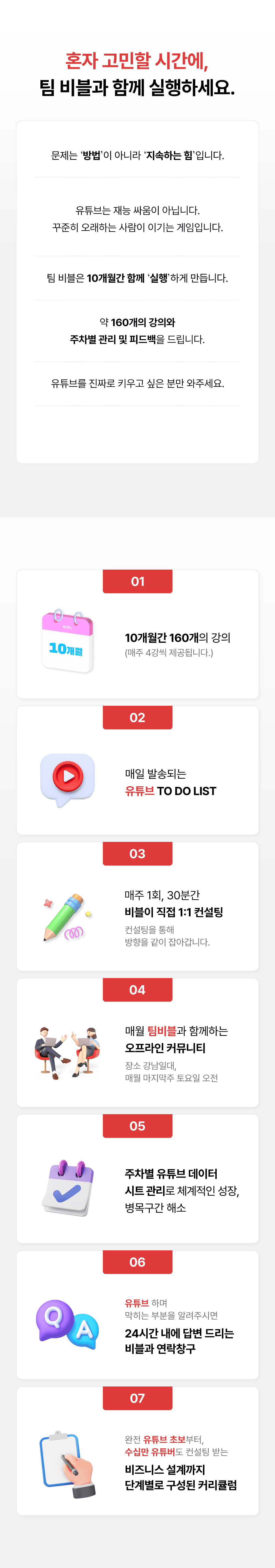 팀비블 소개 02