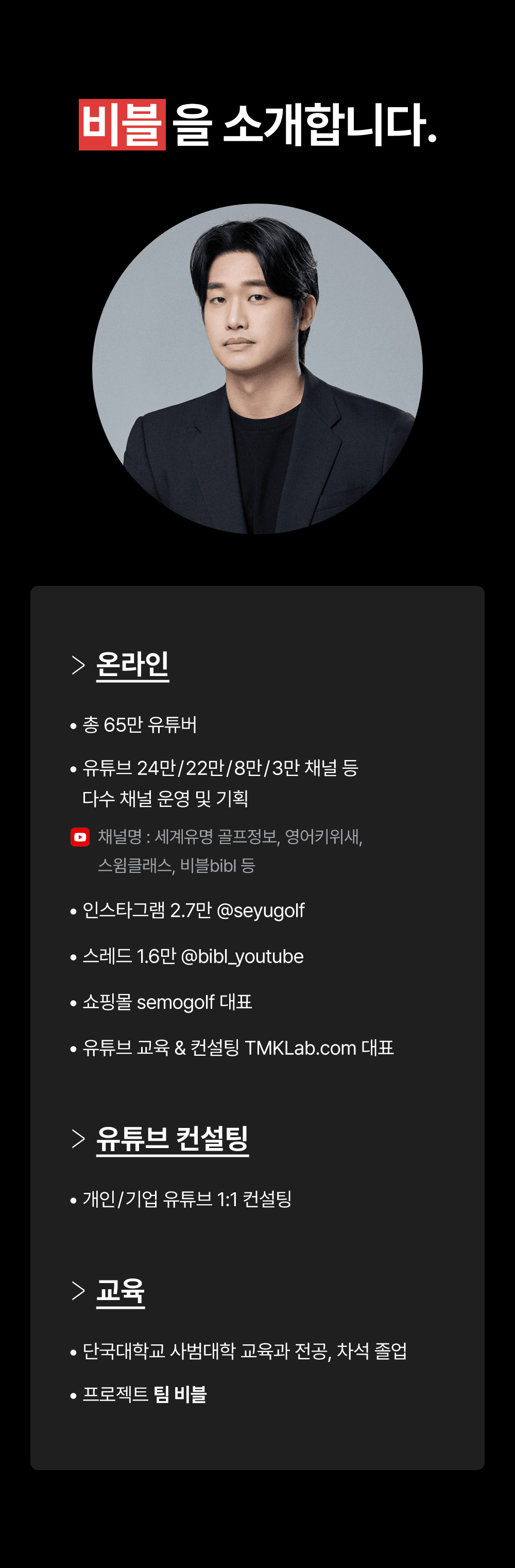 팀비블 소개 05